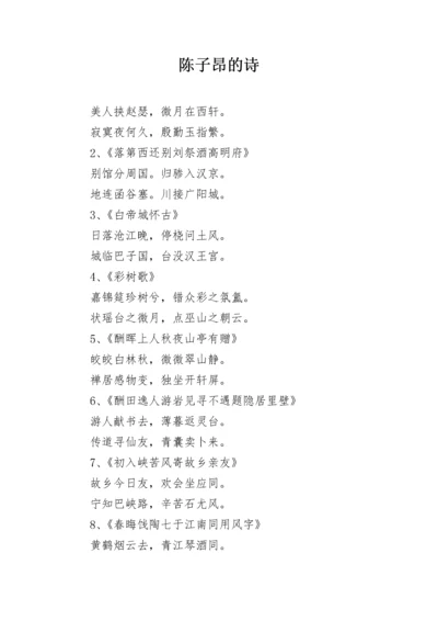 陈子昂的诗.docx