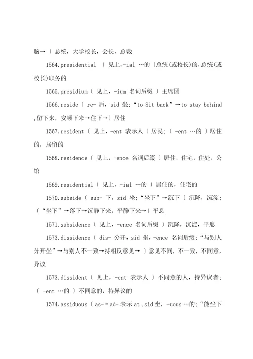 GRE词根词汇背诵