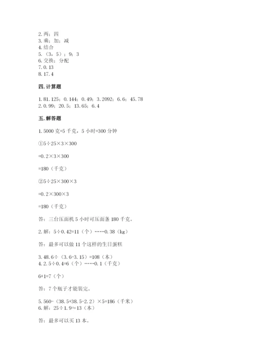 人教版五年级上册数学期中测试卷（培优）.docx