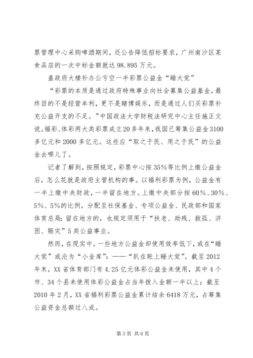 国家审计报告出炉：千亿扶贫资金花到哪去了？.docx