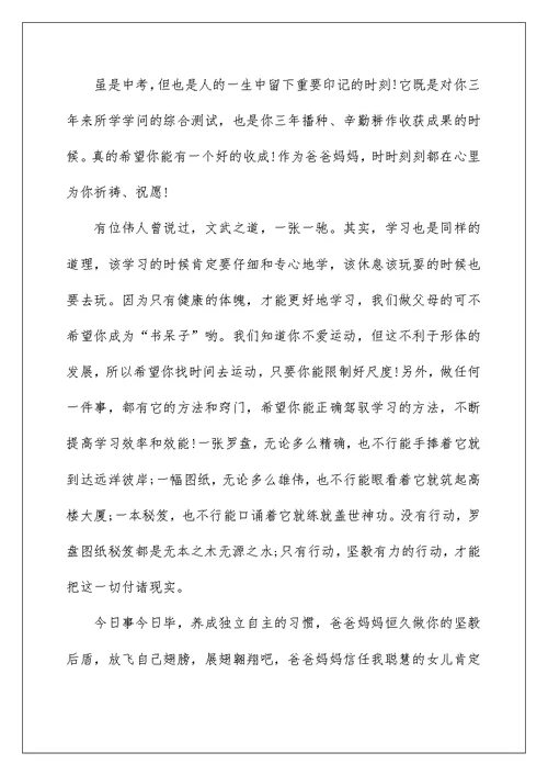 2022年初三家长给孩子的一封信