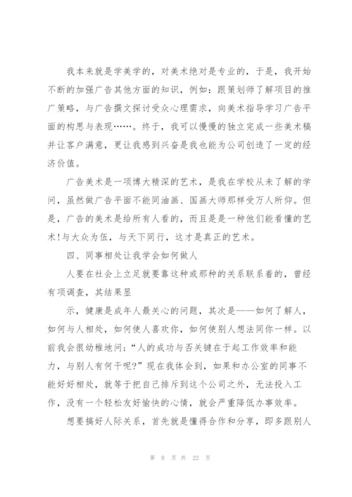 广告公司实习工作报告范文5篇.docx