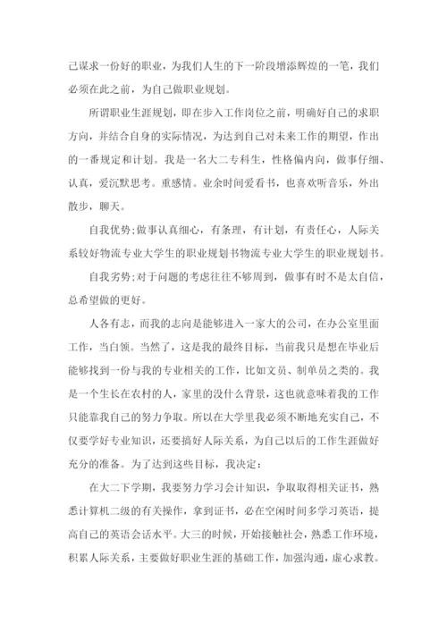 物流专业职业规划书.docx