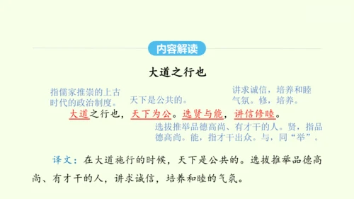 第22课《礼记》二则 统编版语文八年级下册 同步精品课件