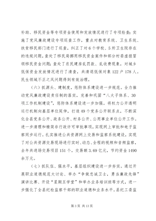 县纪委十三届三次全会工作报告.docx