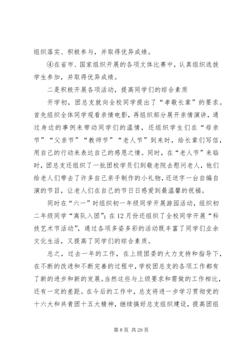 优秀团委事迹材料.docx