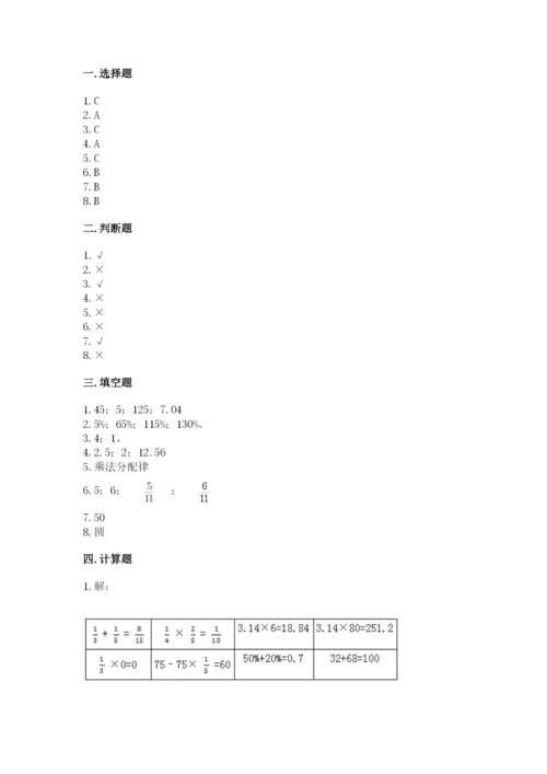 人教版六年级上册数学期末测试卷含完整答案【精品】.docx