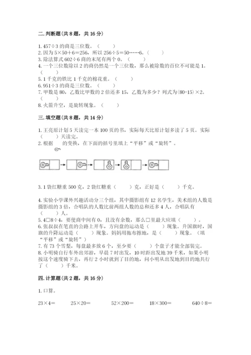 苏教版数学三年级上册期末测试卷附答案（基础题）.docx