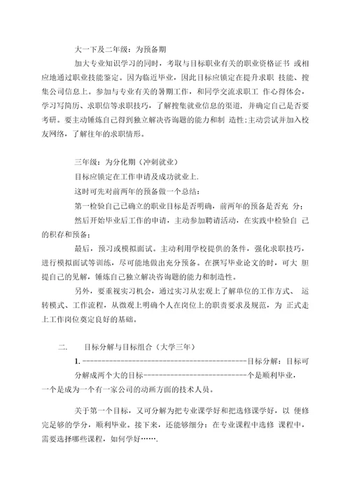 大学生职业生涯规划报告书