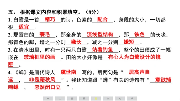 统编版语文五年级上册第一单元素养测评卷课件