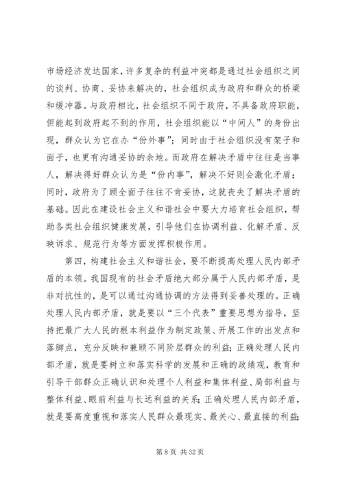和谐社会之我见 (2).docx