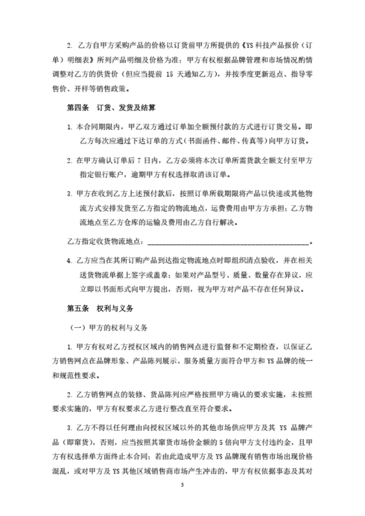 婴童用品代理合同（省代）