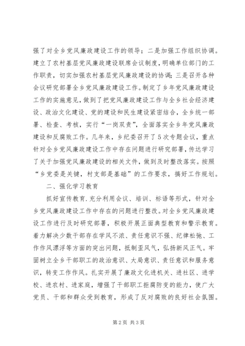 乡镇廉政建设年终总结.docx