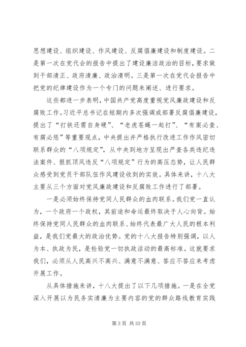 十八大以来反腐倡廉工作的重大成就.docx
