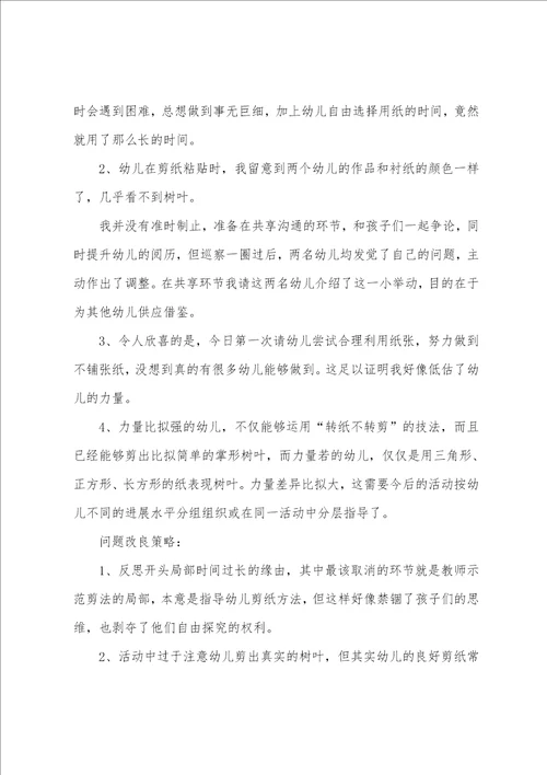 剪纸活动教案六篇