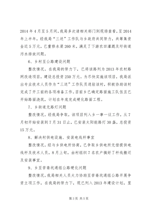 党的群众路线教育实践整改工作汇报.docx