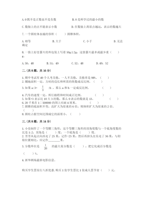 小学毕业班数学检测卷精品（综合题）.docx