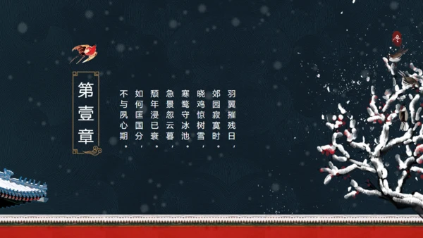 北京的冬天雪景红墙通用PPT模板