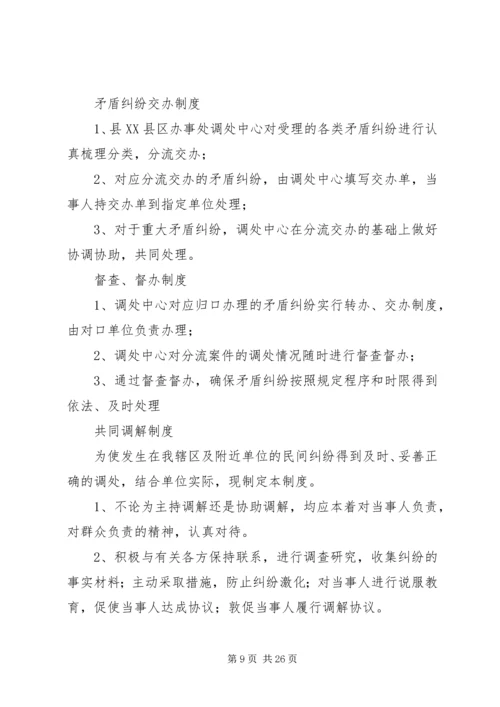人民调解委员会各项制度精编.docx