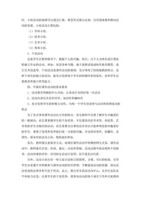 课外活动计划汇总9篇.docx
