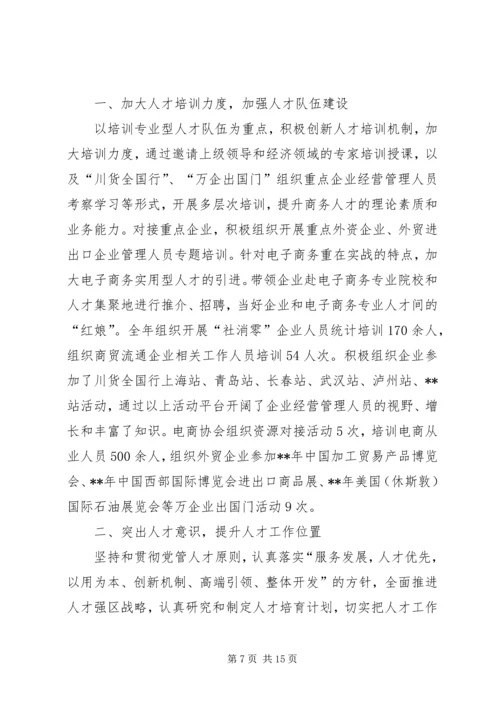 年度人才工作总结及工作计划（五篇）.docx