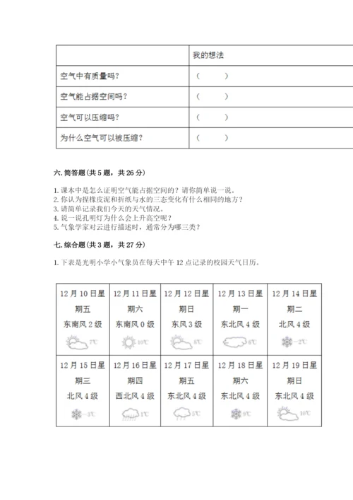 教科版小学三年级上册科学期末测试卷（综合题）.docx