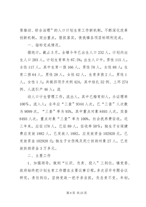 乡镇计划生育个人工作总结(精选多篇).docx