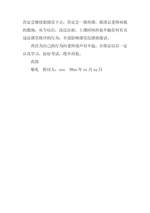 考试中作弊检讨书
