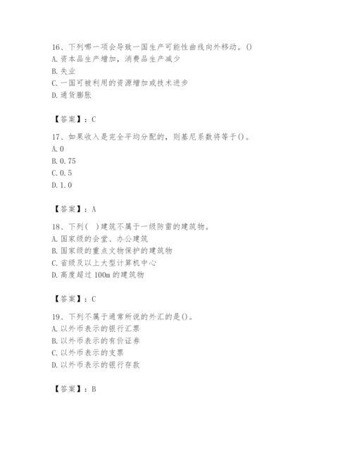 2024年国家电网招聘之金融类题库（历年真题）.docx