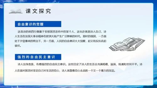 蓝色励志实拍假如生活欺骗了你七年级语文课件PPT模板