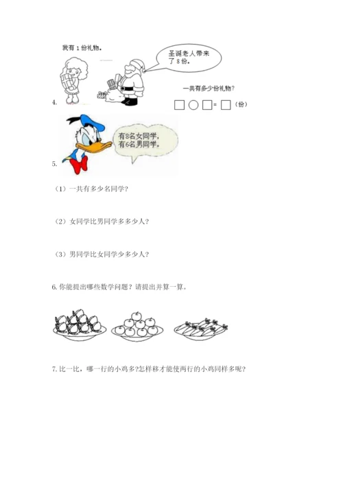 小学一年级数学应用题大全附答案（典型题）.docx