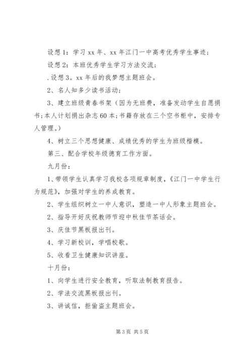 最新高中班主任工作计划范文.docx
