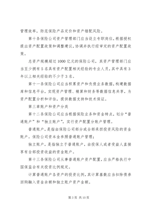 保险资产配置管理暂行办法.docx