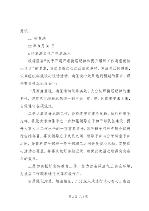 李家堡小学开展谈心谈话活动情况汇报 (3).docx