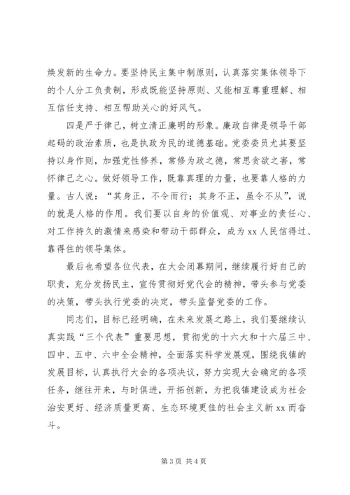 乡镇新当选党委委员代表讲话.docx