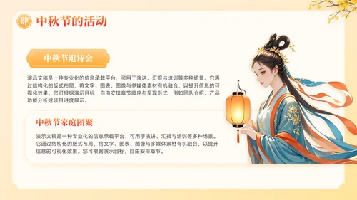 橙红色中国风中秋节介绍主题班会PPT模板