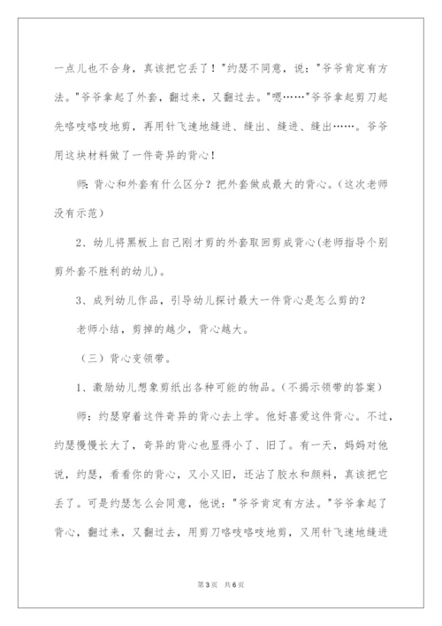 2022大班综合活动爷爷一定有办法教案.docx