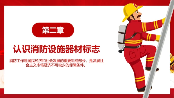 政府部门消防安全培训PPT模板