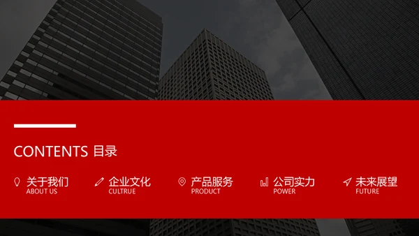 集团公司简介画册企业文化宣传通用PPT模板