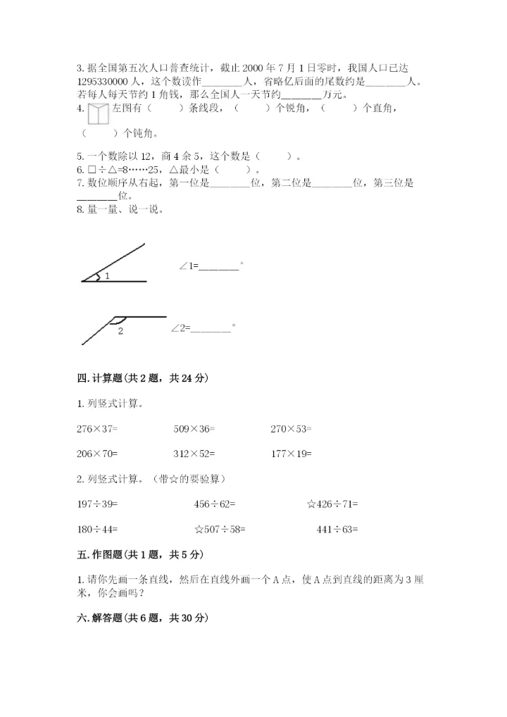 人教版小学数学四年级上册期末测试卷汇总.docx