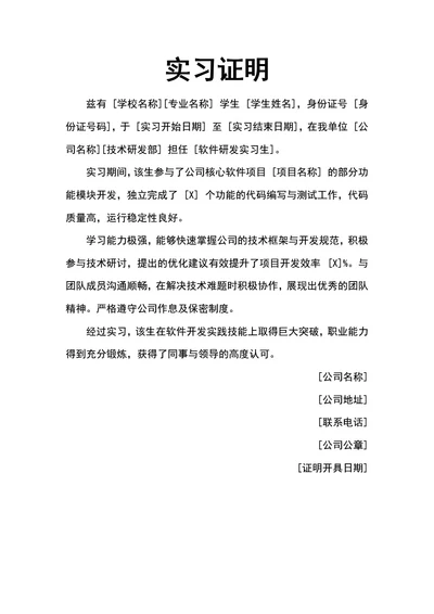 实习证明