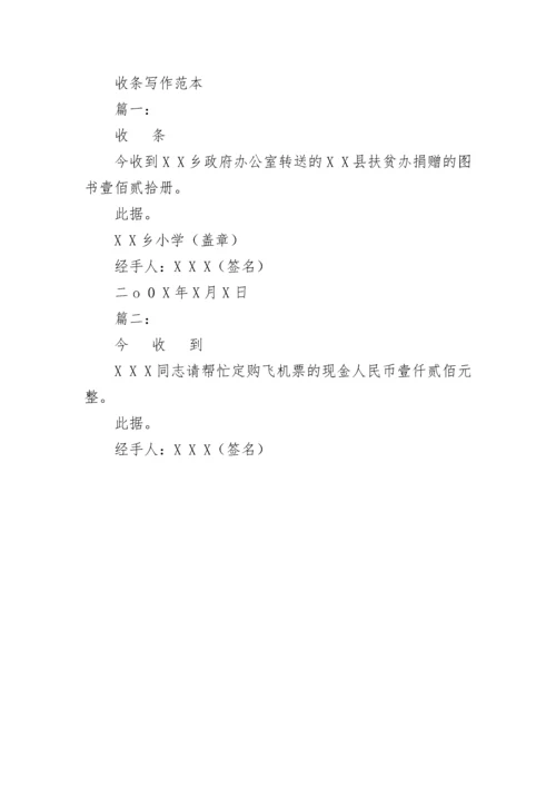 收条范本.docx