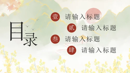 橙色水墨中国风古风古韵PPT模板