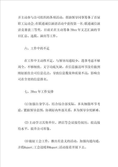 2023公司前台个人工作总结