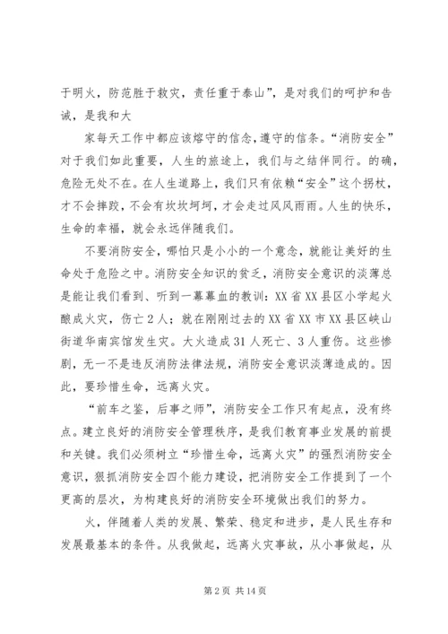 关于消防安全的演讲稿 (4).docx