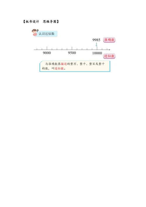 《认识近似数》（教案）人教版二年级数学下册