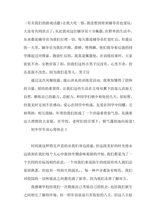 初中学军训心得体会15篇.docx