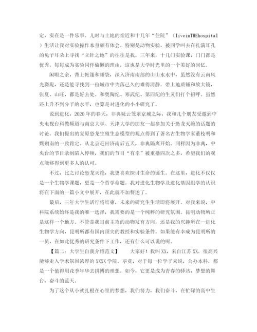 精编之关于写大学生自我介绍范文.docx