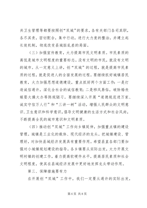 在全县创建文明卫生县城工作动员大会上的讲话.docx