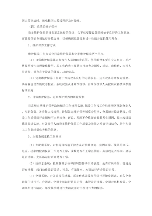 物业公司设备设施管理服务标准及措施.docx